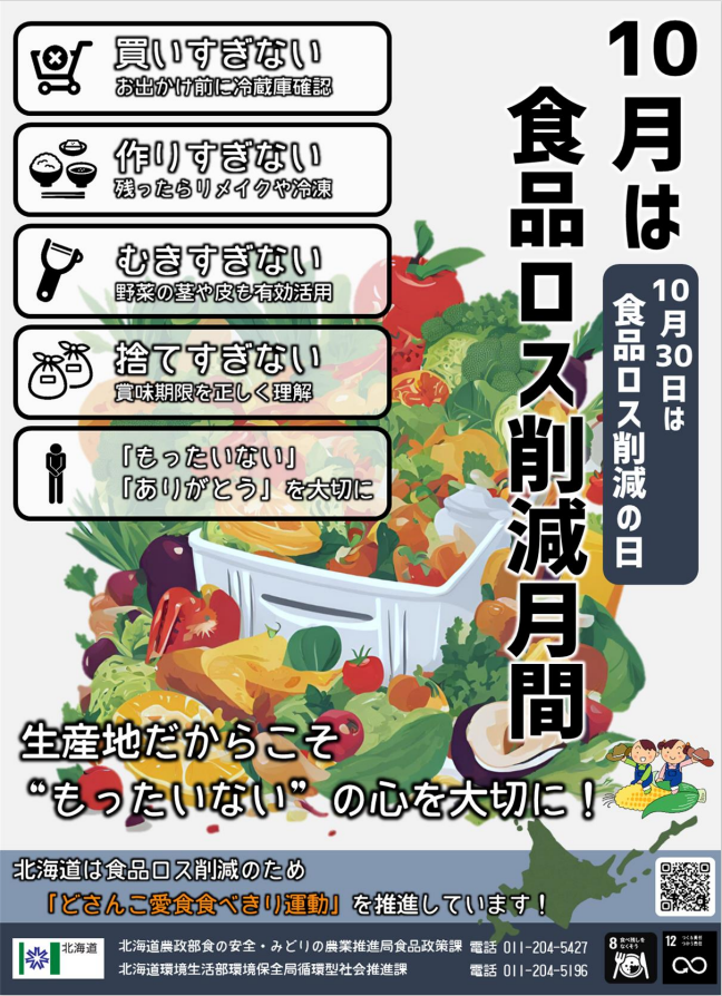 令和6年度食品ロス削減月間ポスター(サムネ).png