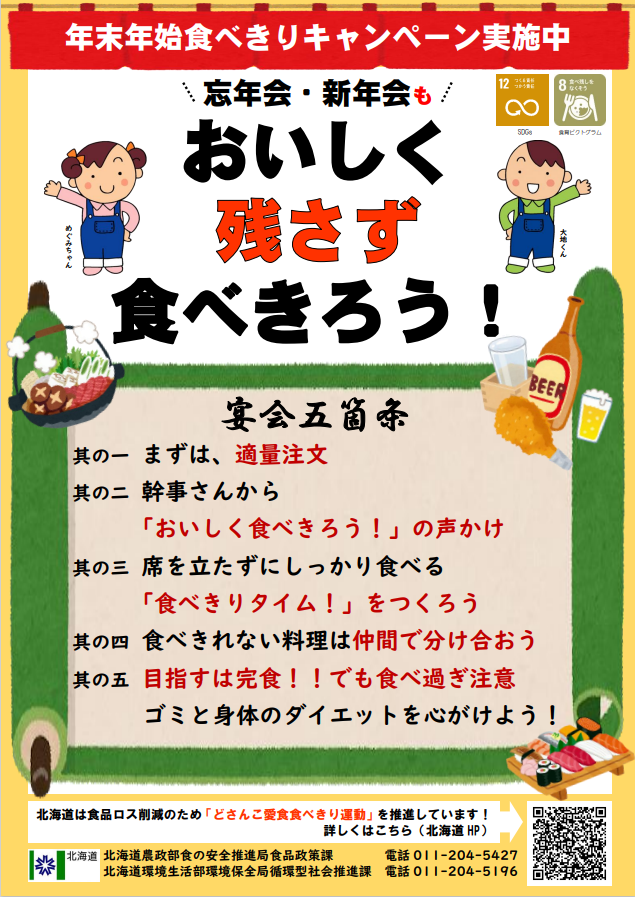 令和5年度「年末年始食べきりキャンペーン」ポスター(サムネ).png