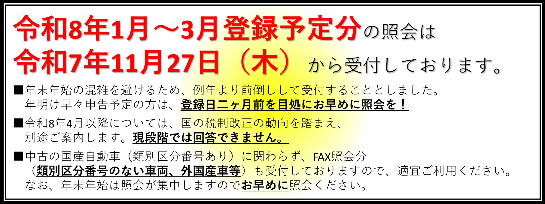 年末年始のご案内