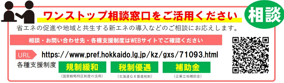 ワンストップ相談窓口