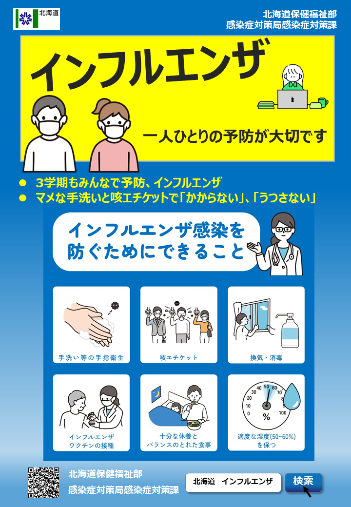 250115 インフルエンザリーフレット(縦)2 (BMP 2.14MB)