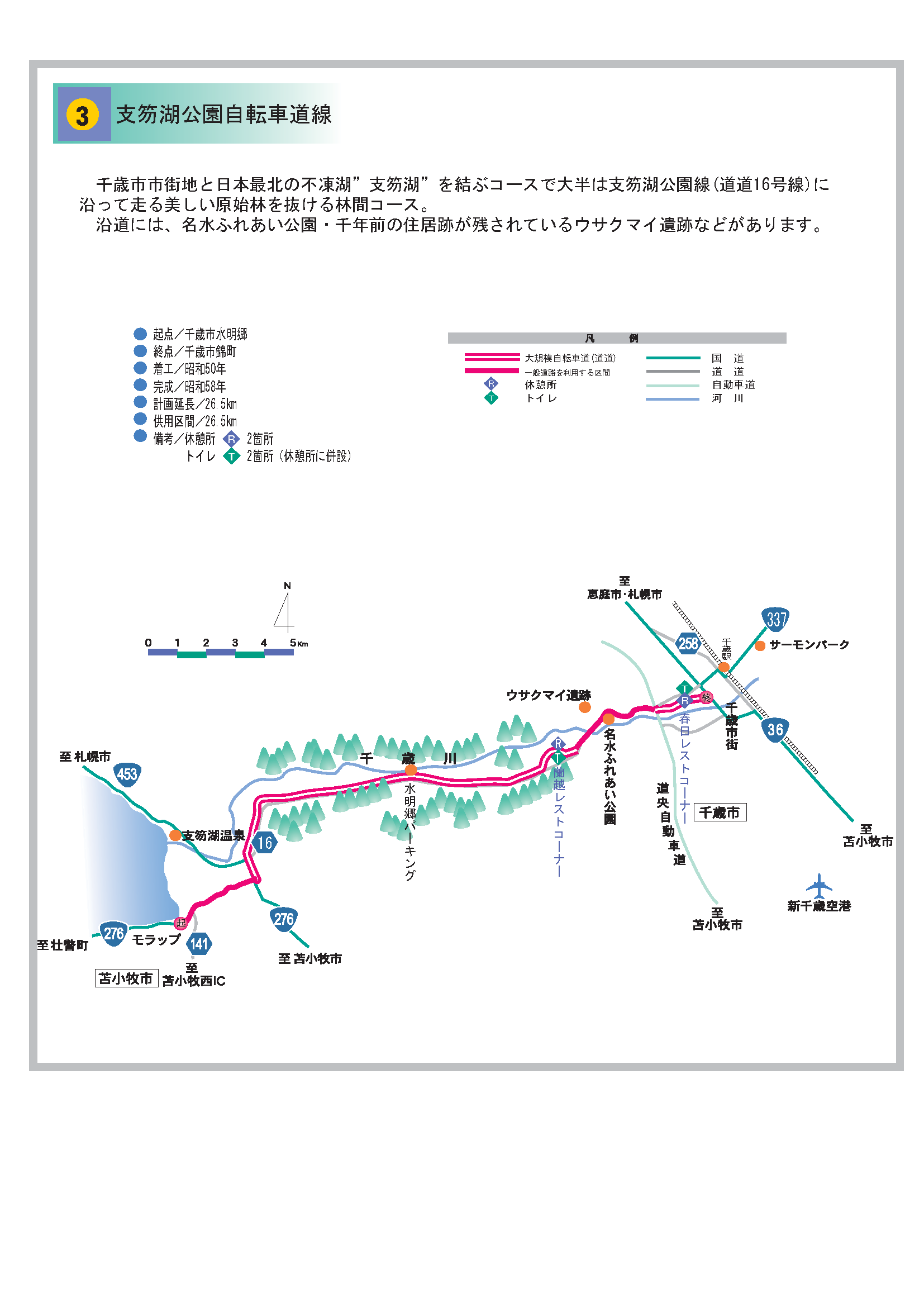 支笏湖公園自転車道