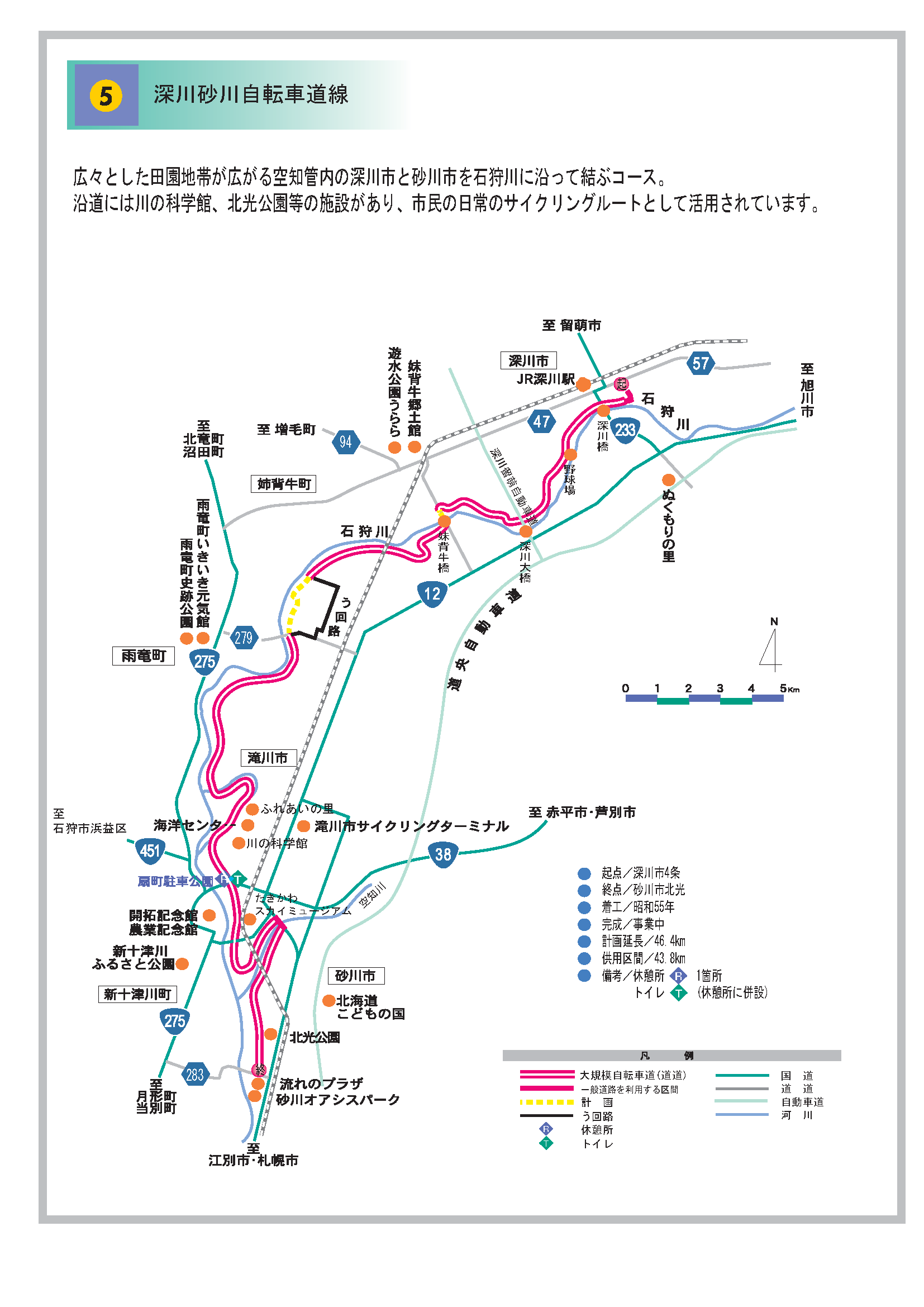 05深川砂川自転車道線