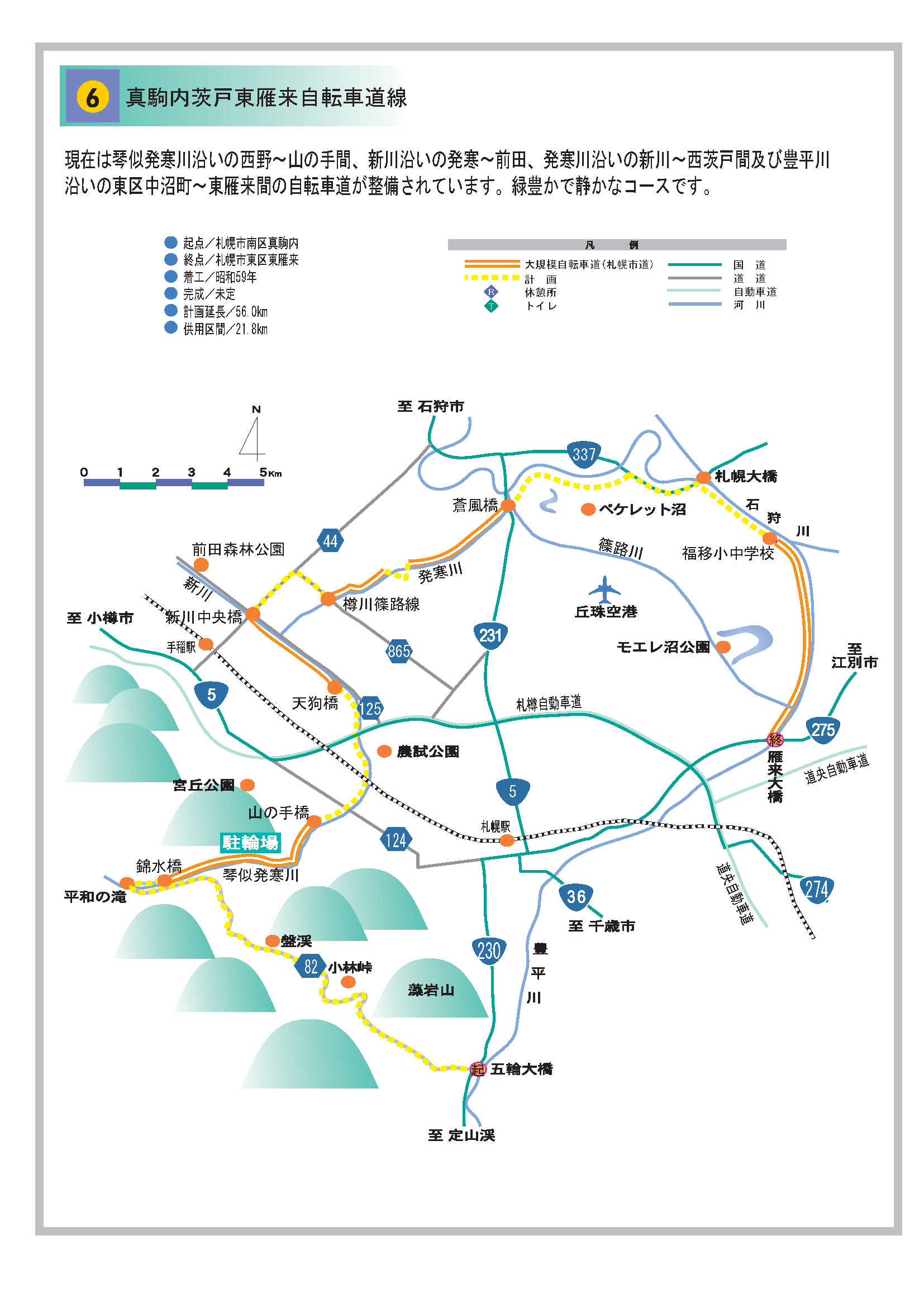 06真駒内茨戸東雁来自転車道線