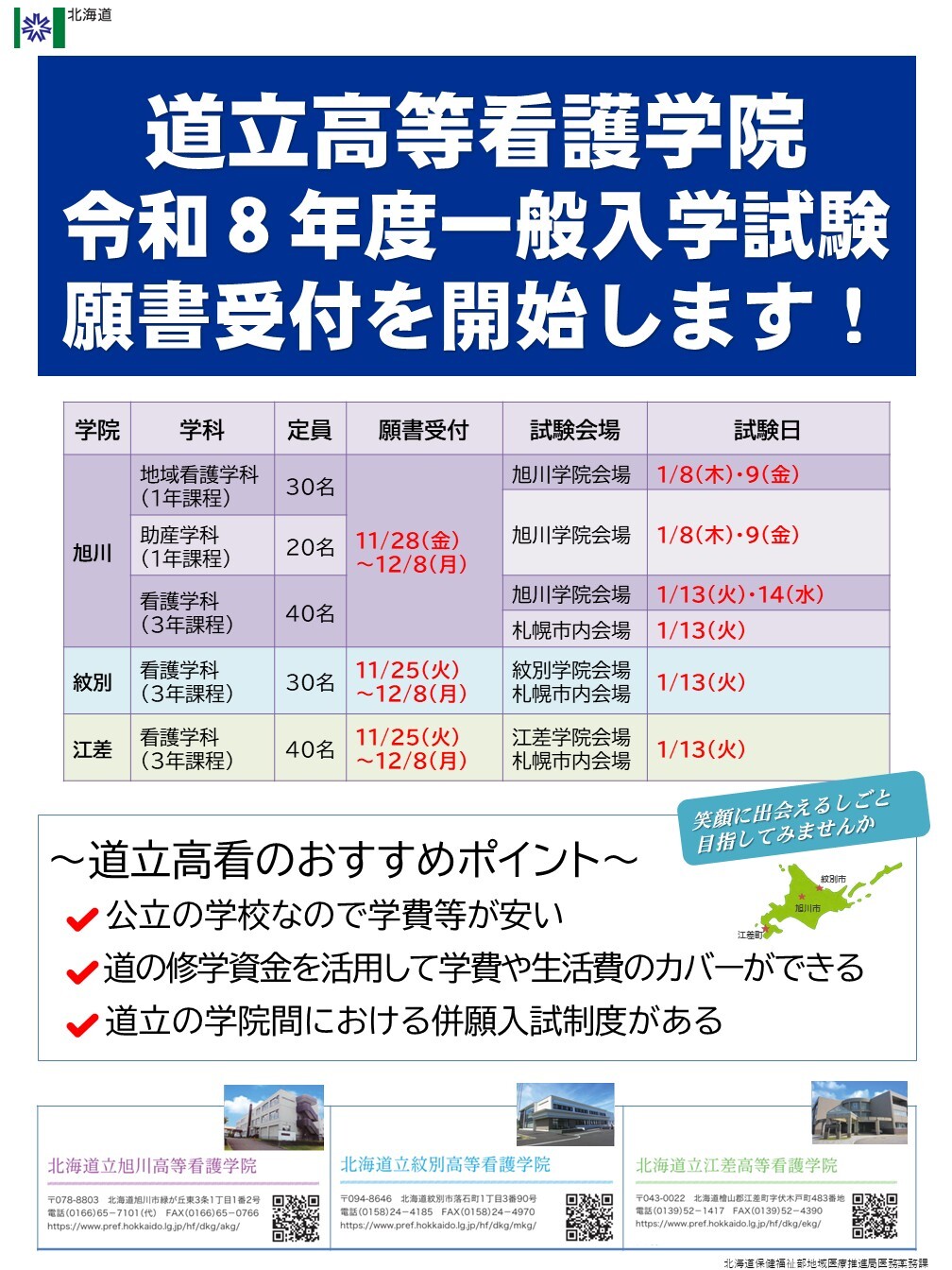 ○【R8入試】一般入試願書受付PR(三高看合同) (JPG 316KB)