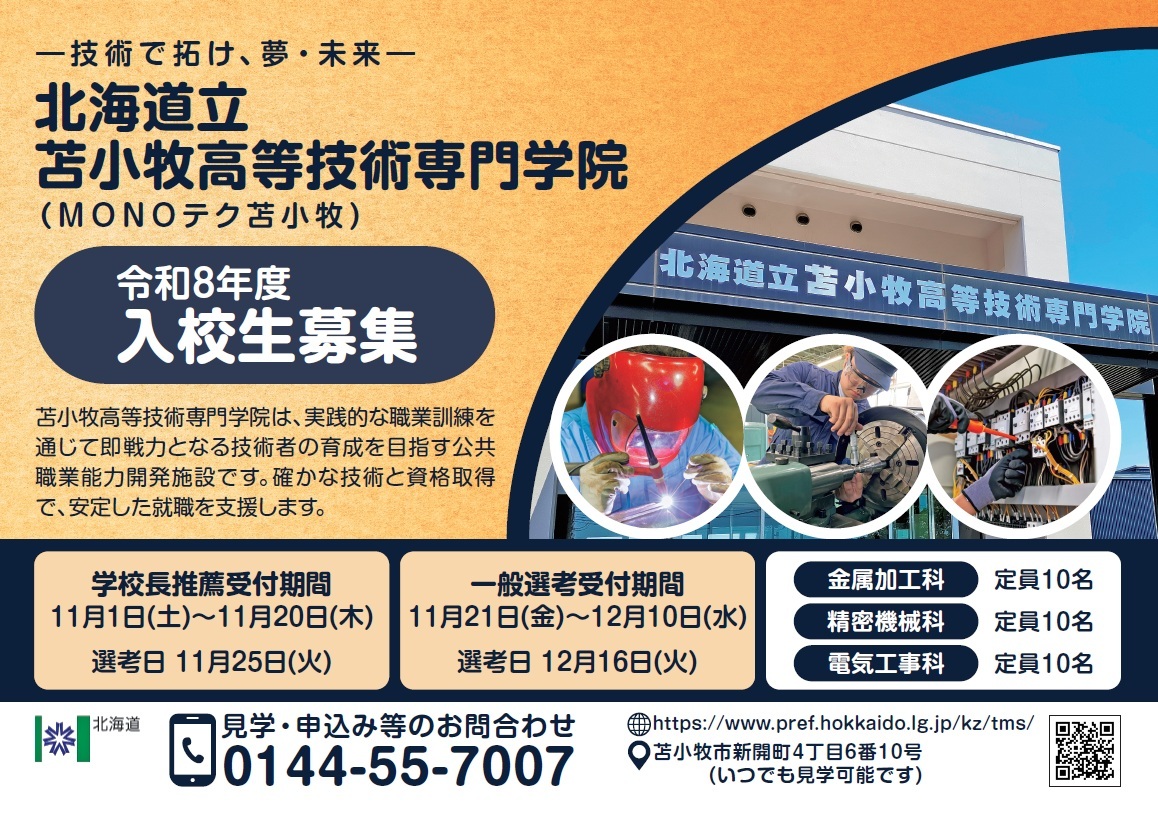 令和8年度入校生募集. (JPG 419KB)