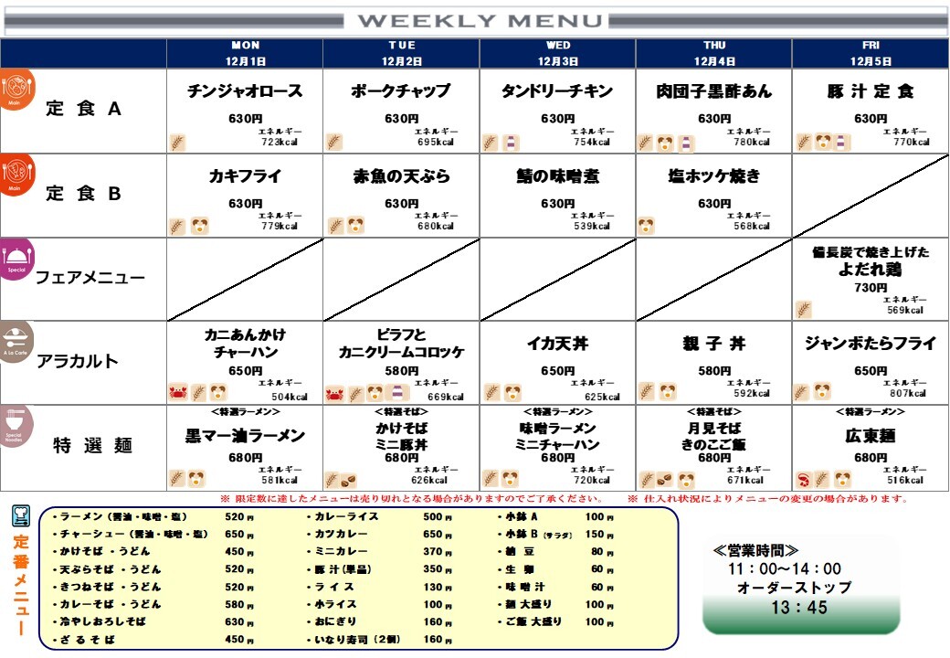 251201-251205メニュー (JPG 182KB)