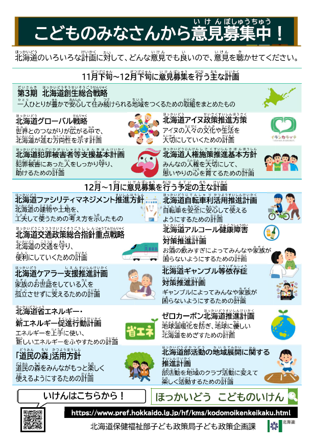 チラシ（ひらがな）