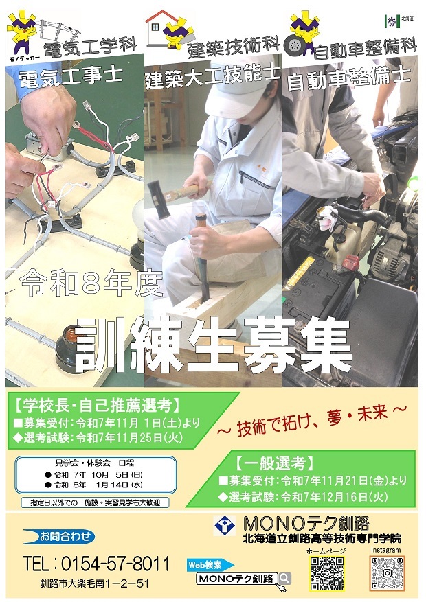 R8 緑ショート 募集ポスター HP (JPG 232KB)