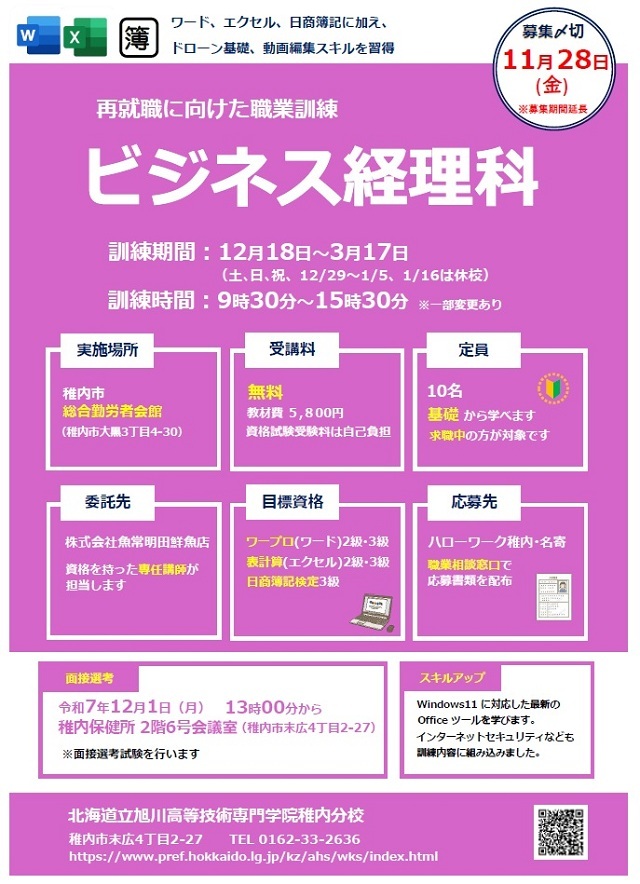 ビジネス経理科募集リーフレット