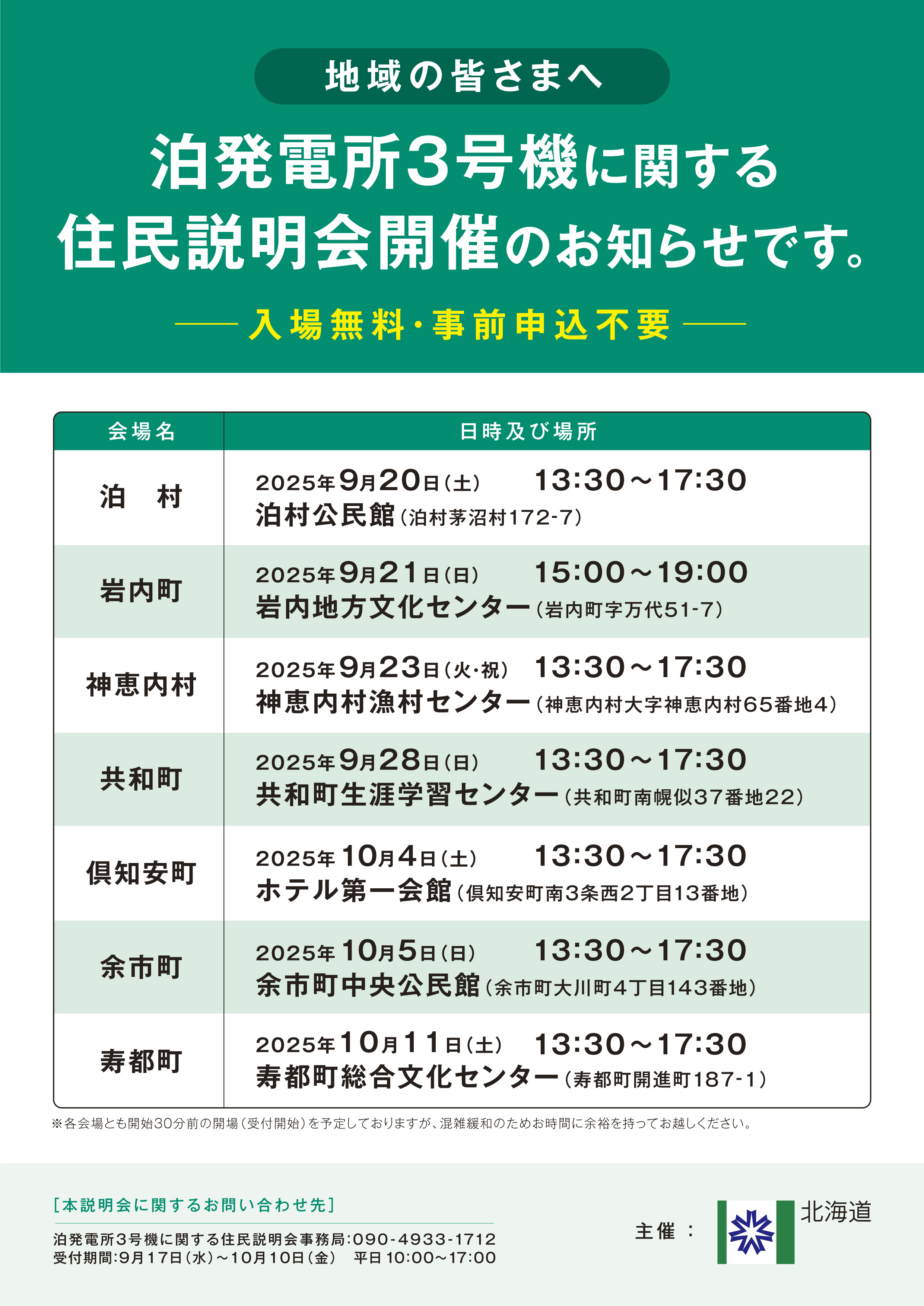 住民説明会チラシ表