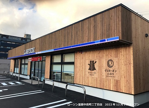 ローソン室蘭中島町二丁目店