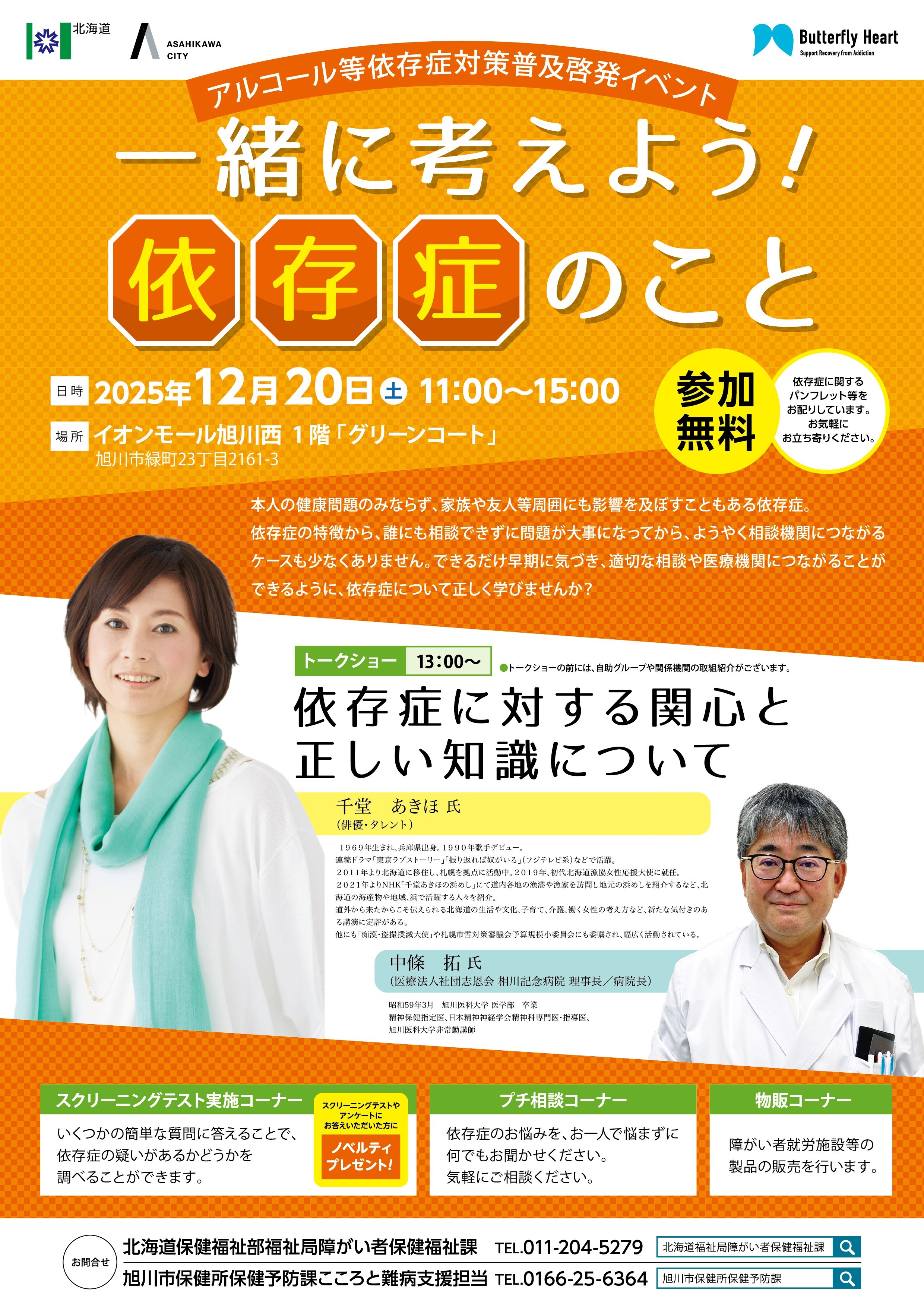 2512依存症イベントA4_最終_トンボ無し (JPG 1.55MB)