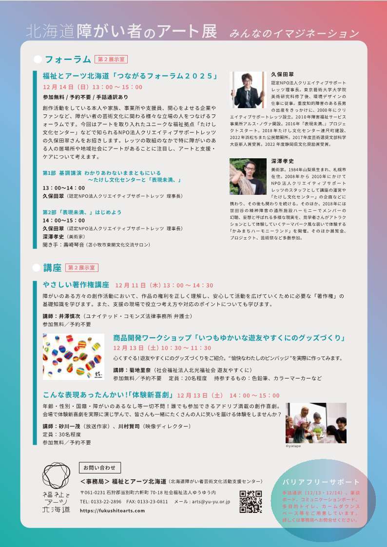 「北海道障がい者のアート展」開催チラシ(圧縮後)_2 (JPG 111KB)