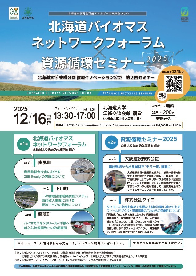 資源循環セミナー2025 募集リーフレット（表面）