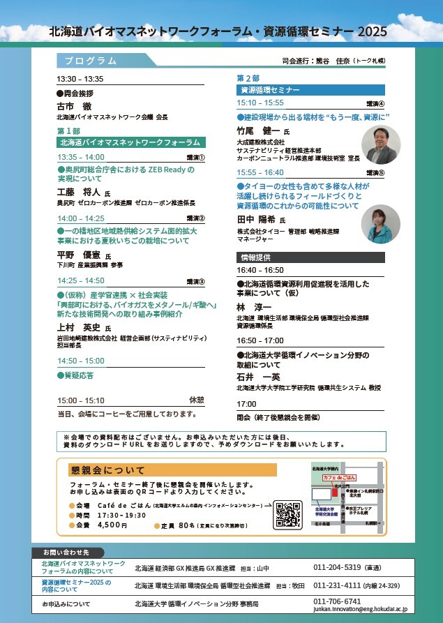 資源循環セミナー2025 募集リーフレット（裏面）