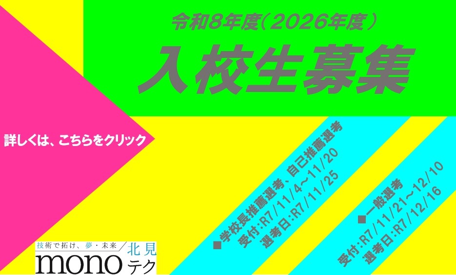 R8入校生募集バナー (JPG 101KB)