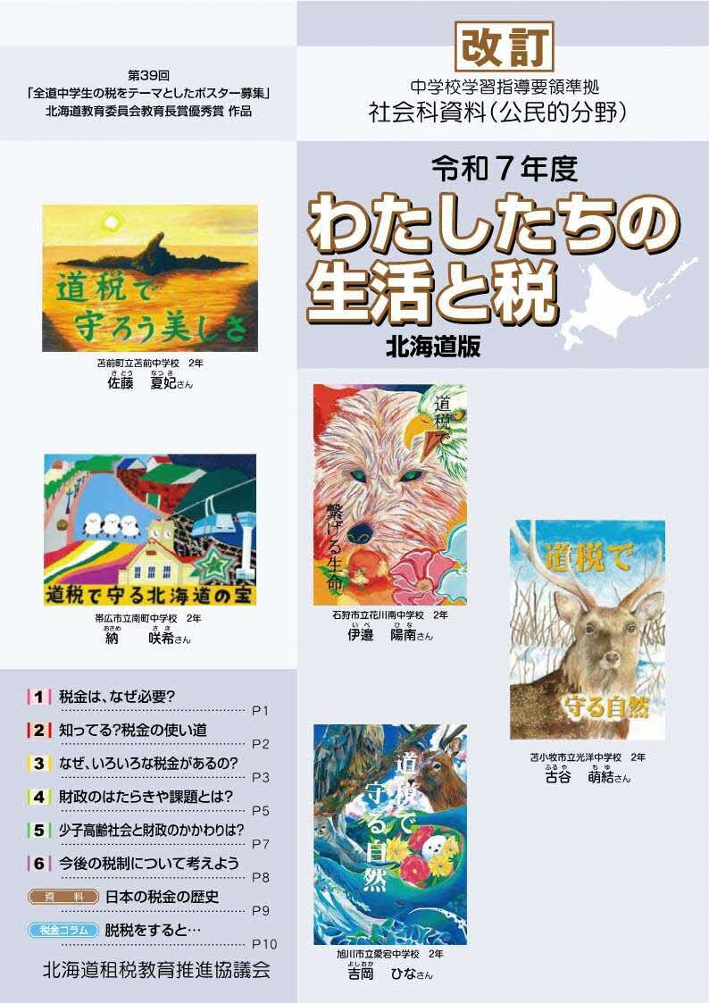 令和7年度版 わたしたちの生活と税_1.jpg