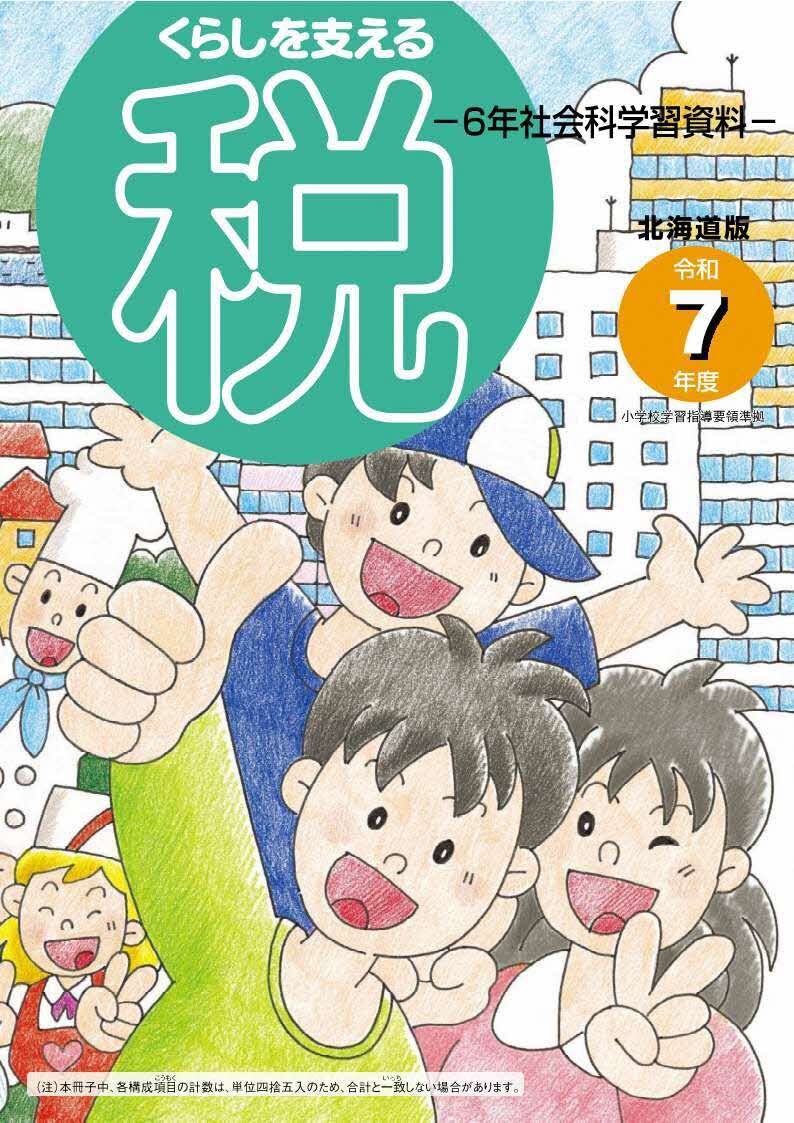 令和7年度版 くらしを支える税_1.jpg