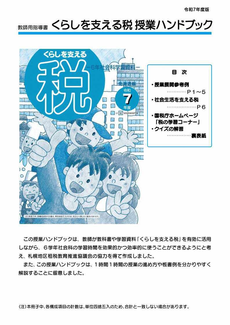 令和7年度版 くらしを支える税(授業ハンドブック)_1.jpg
