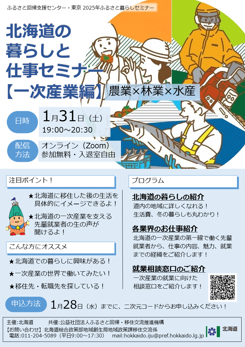 01_【一次産業】暮らししごとセミナーチラシ (PNG 542KB)