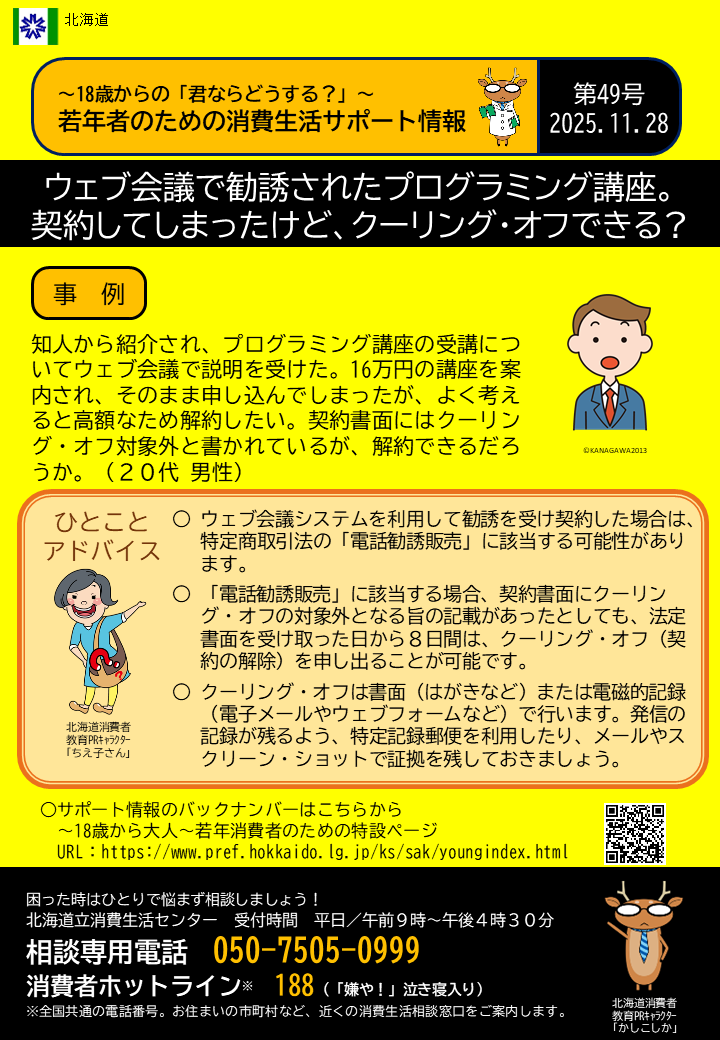 R07.11 若年者のための消費生活サポート情報.png