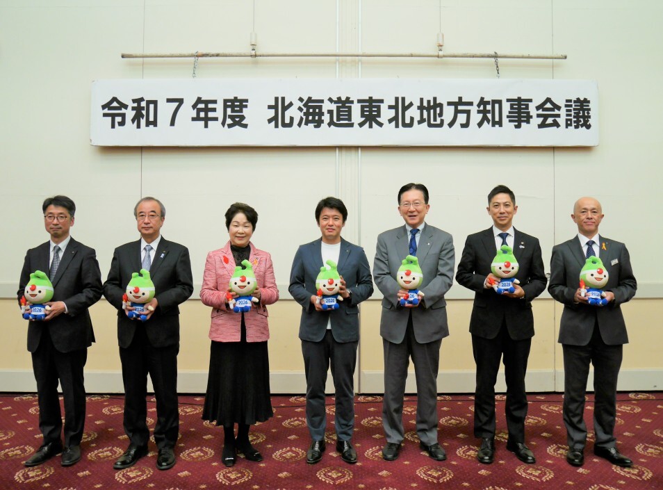 令和6年度北海道東北地方知事会議 記念写真