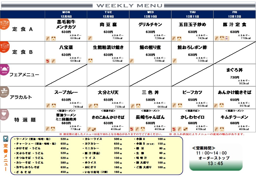 251208-251212メニュー (JPG 177KB)