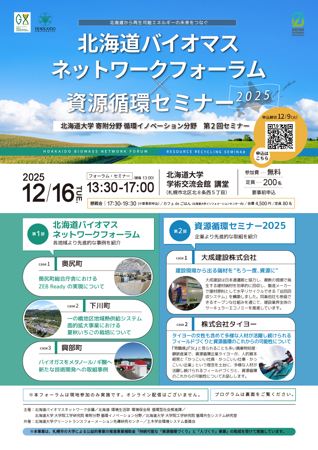 資源循環セミナー2025 リーフレット（表面）