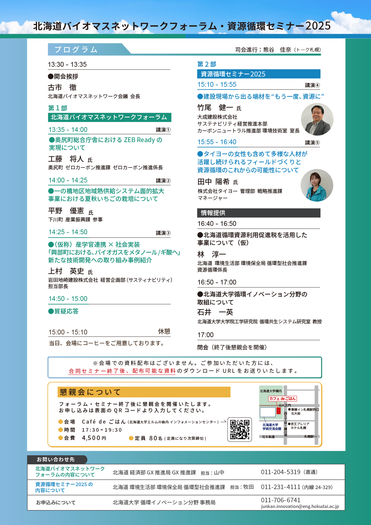 資源循環セミナー2025 リーフレット（裏面）