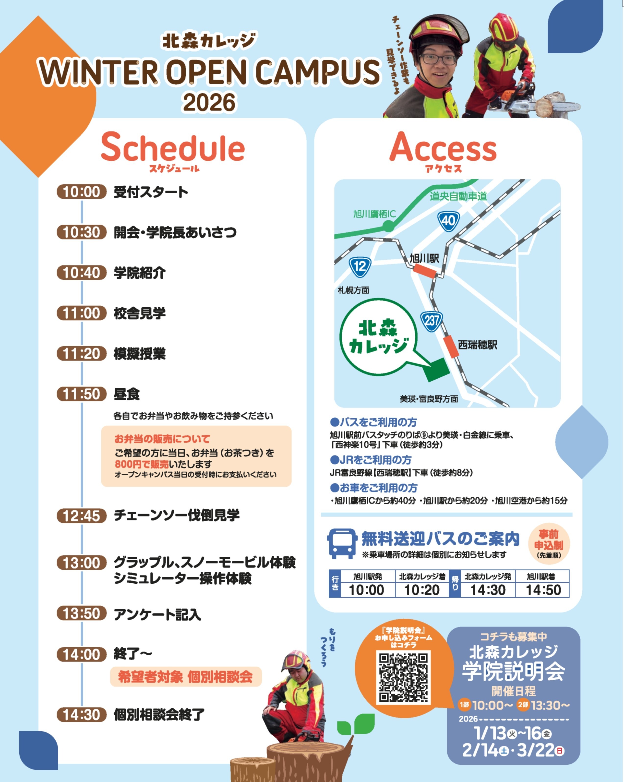 令和7年度「ウインターオープンキャンパス」リーフレット(裏面)