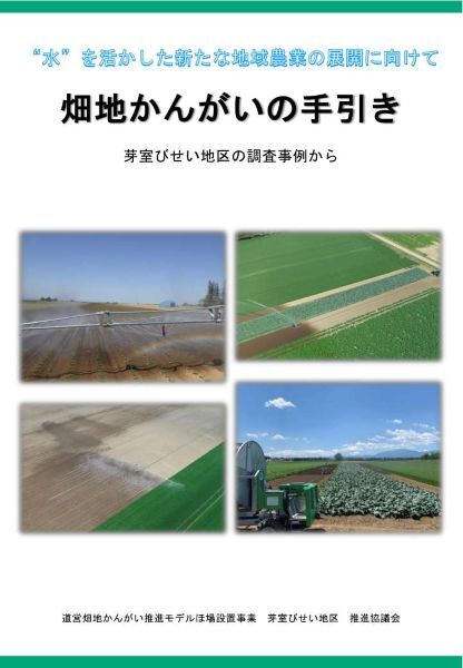 芽室びせい地区_手引書_表紙 (JPG 34.2KB)