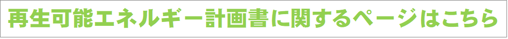 再エネ (PNG 6.02KB)