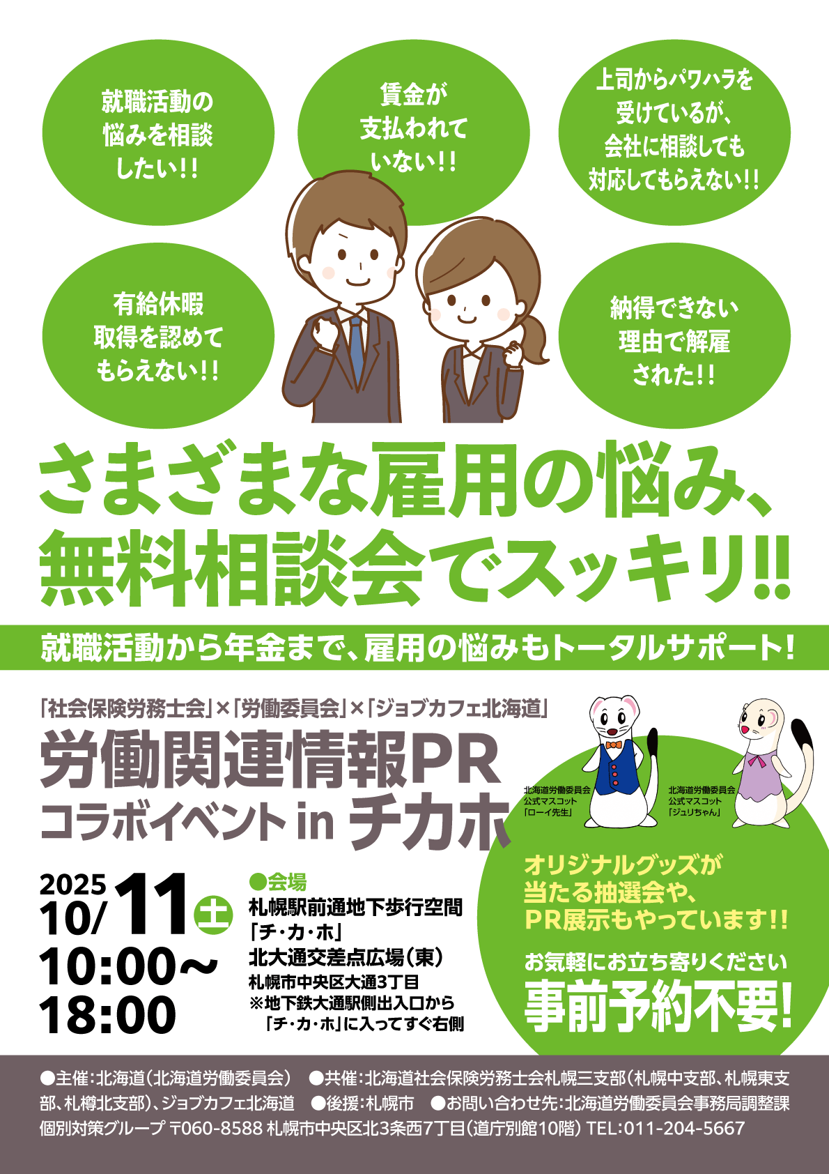 チカホイベントチラシ