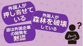 1【倶知安町違法開発】SNSの声、外国人.jpg