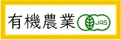 北海道の有機農業