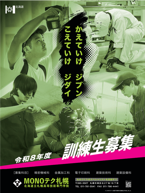 訓練生募集ポスター