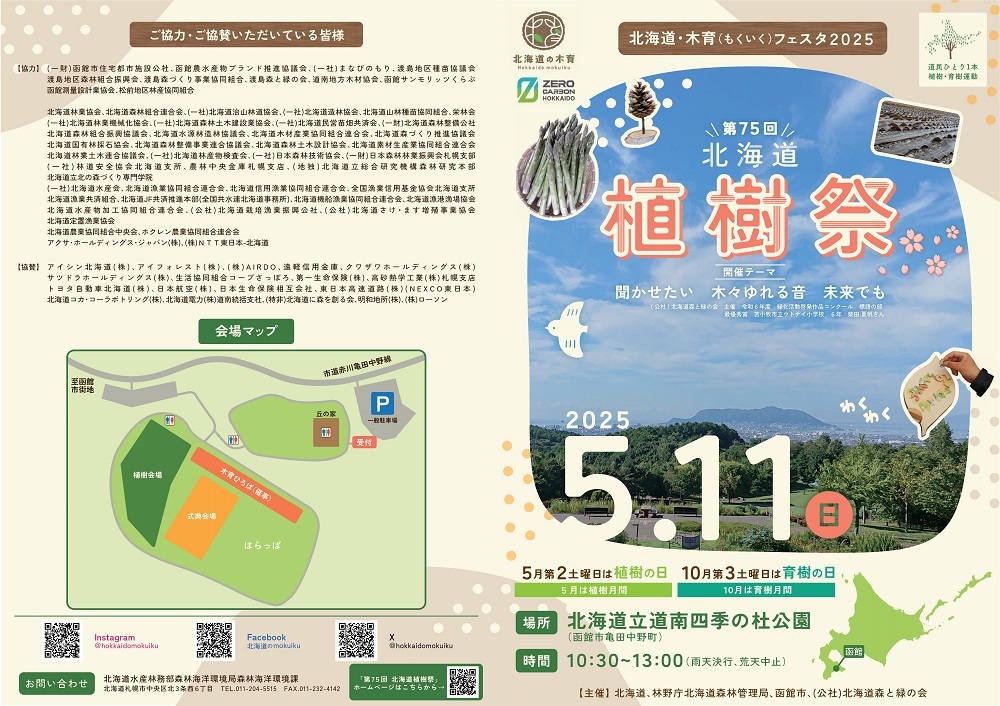 【圧縮】植樹祭2025パンフレット【表】.jpg