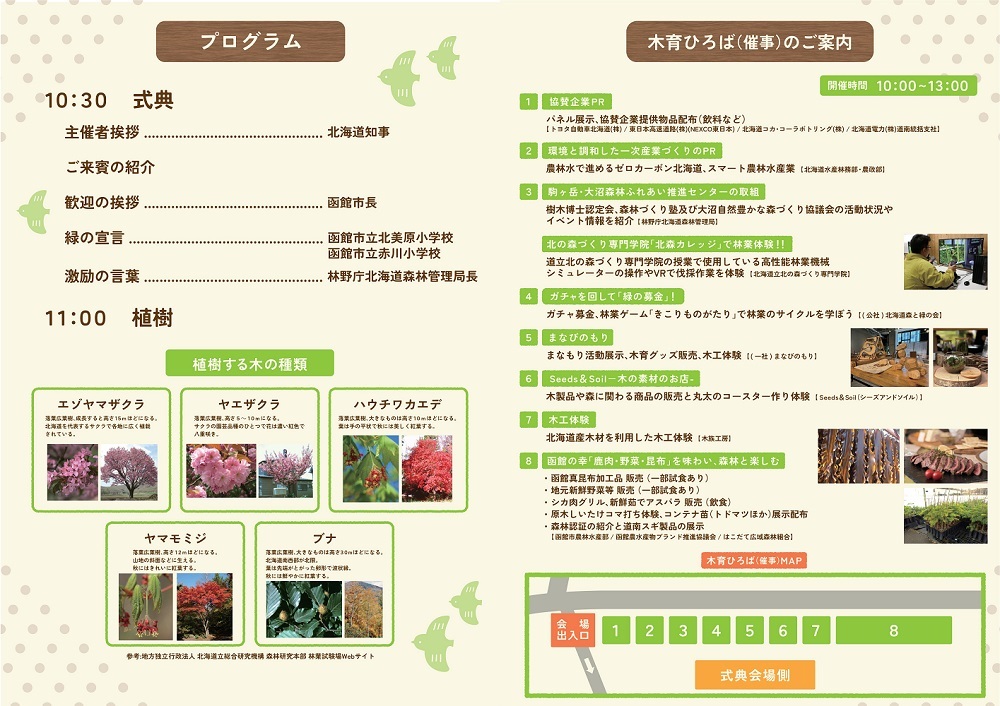 【圧縮】植樹祭2025パンフレット【裏】.jpg