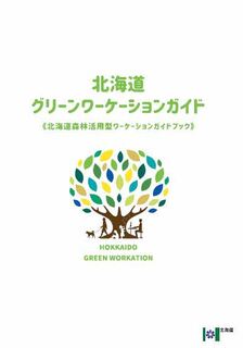 ガイドブック表紙