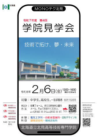 学院見学会リーフレット表