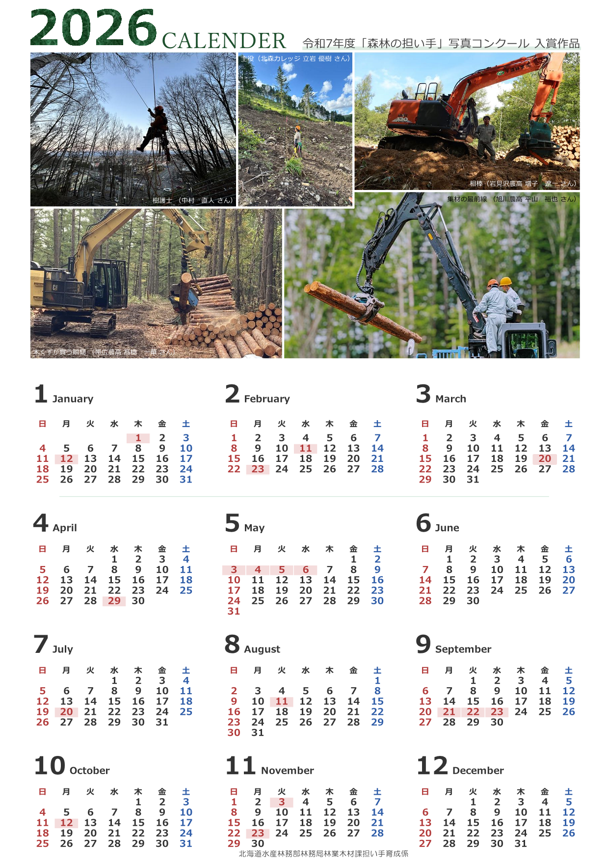 「森林の担い手」2026カレンダー　
