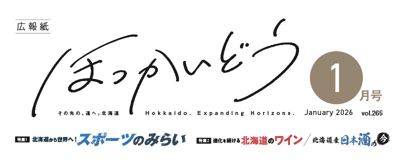 北海道のホームページ