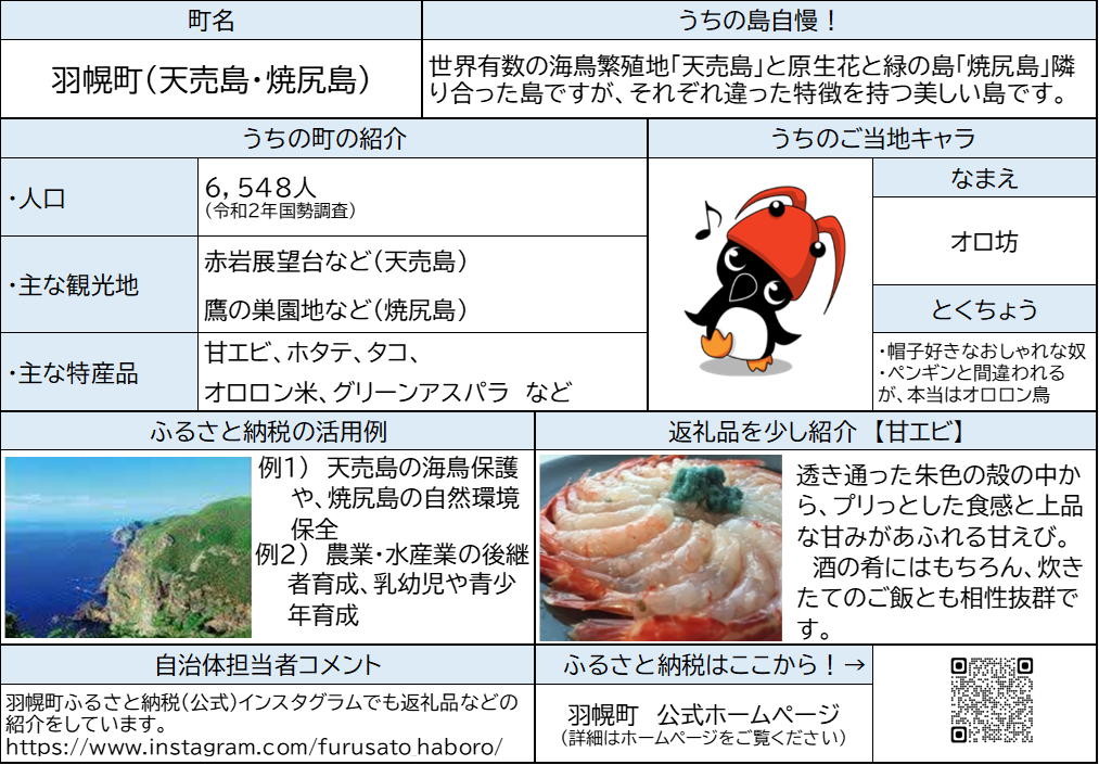 羽幌町2025 (PNG 332KB)