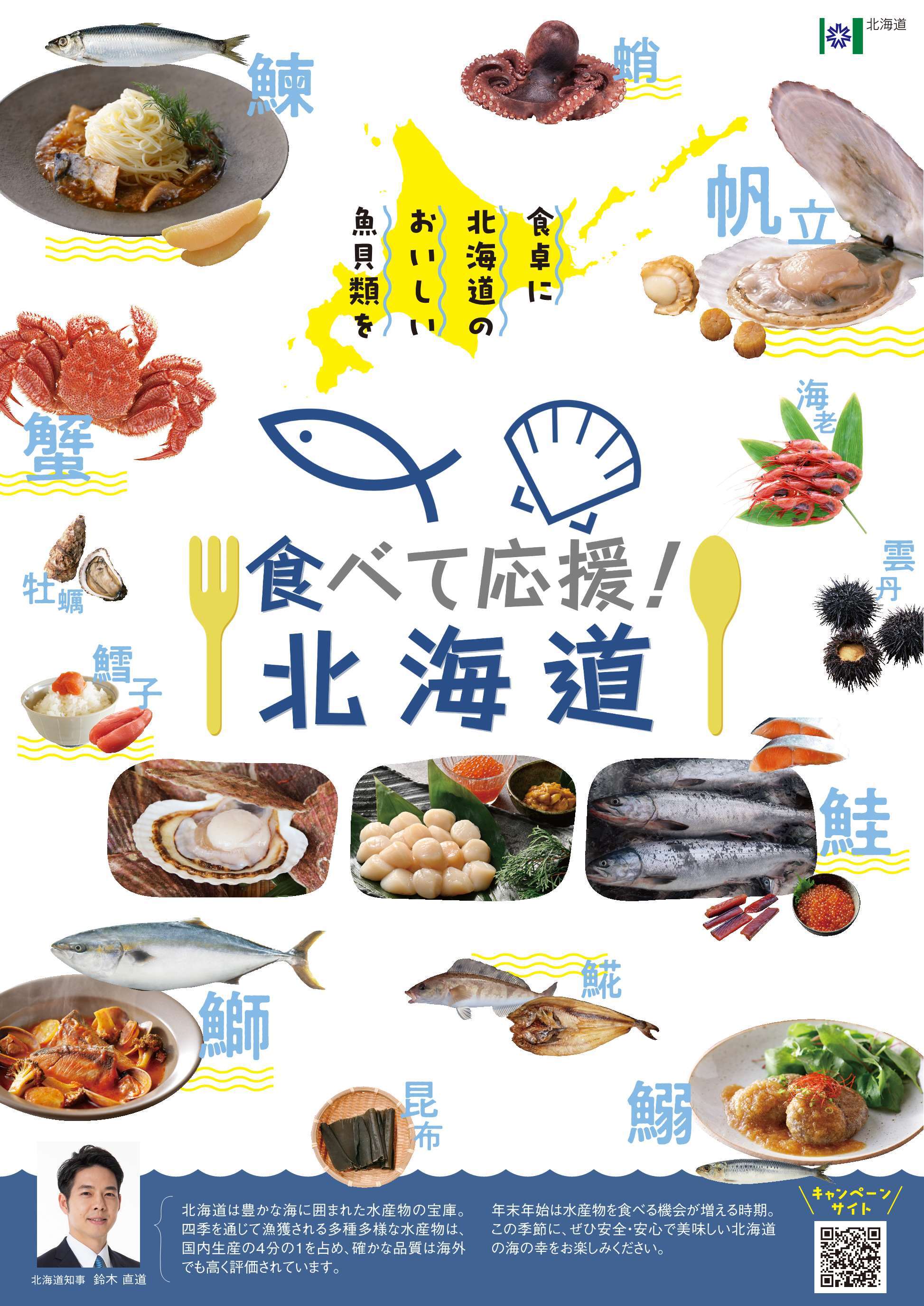 知事メッセージ