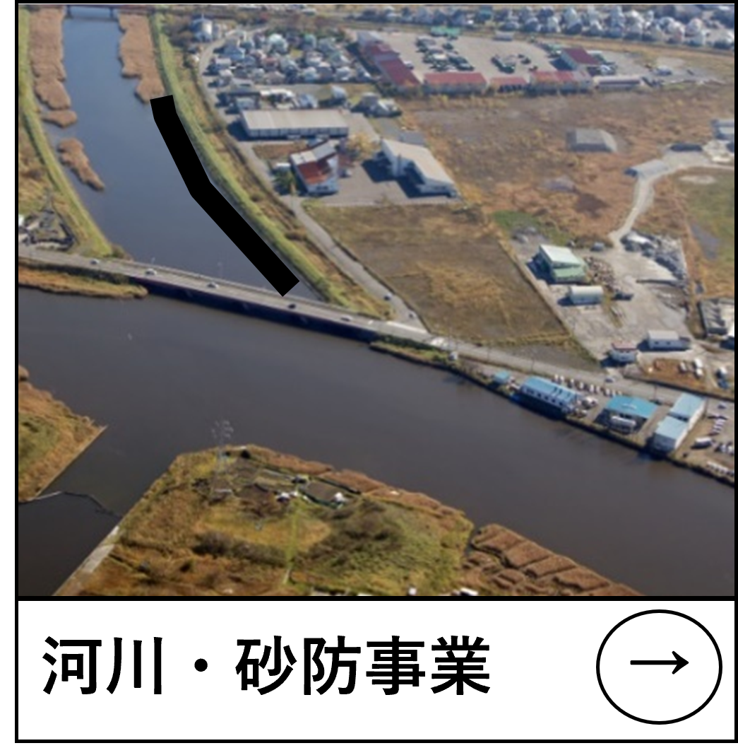 河川・砂防事業