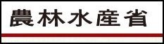 農林水産省