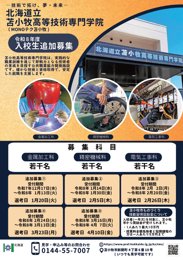 R8入校生追加募集1 (JPG 306KB)