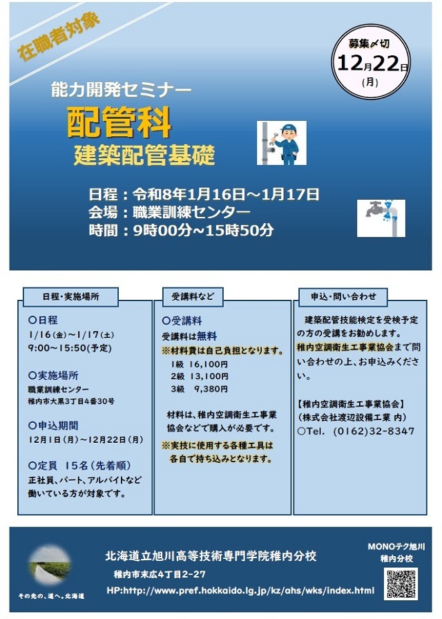 配管科リーフレット