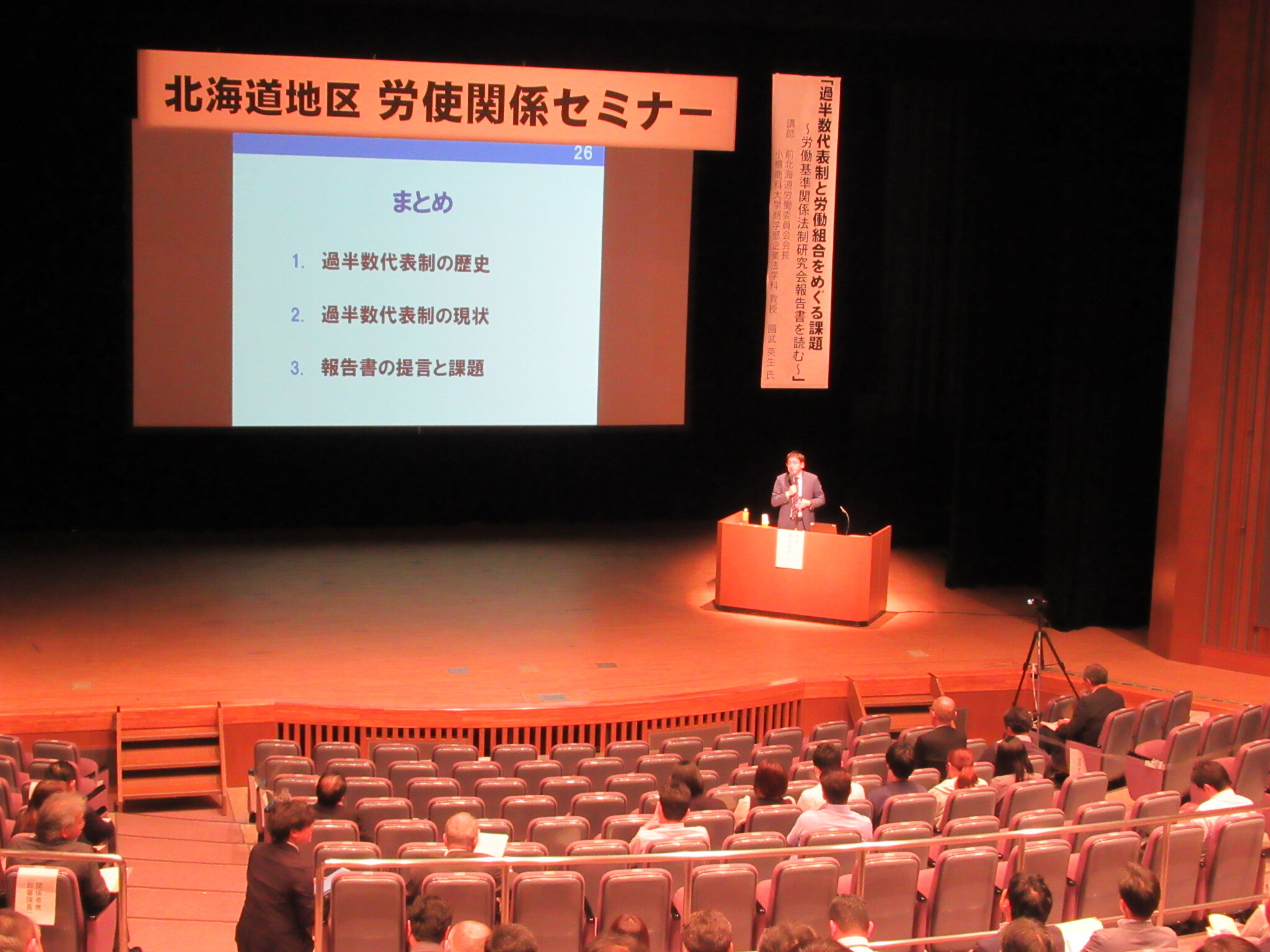 セミナー講演画像